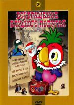 Return of the Prodigal Parrot (Serie de TV)