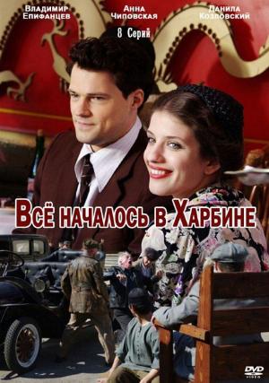 Vse nachalos v Kharbine (TV Miniseries)
