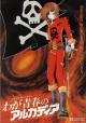 Space Pirate Captain Harlock: Arcadia of My Youth 