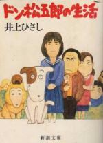 I Am a Dog: The Story of Don Matsugoro 