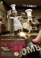 Wallace y Gromit: Un asunto de pan o muerte (TV) - Posters