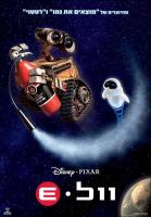 WALL·E  - Posters