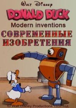 Pato Donald: Inventos modernos (C)