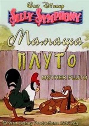 Mamá Pluto (C)