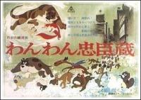 Doggie March (Woof Woof 47 Ronin)  - Posters