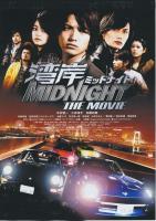 Wangan Midnight: The Movie   - Posters