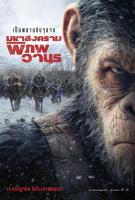 La guerra del planeta de los simios  - Posters