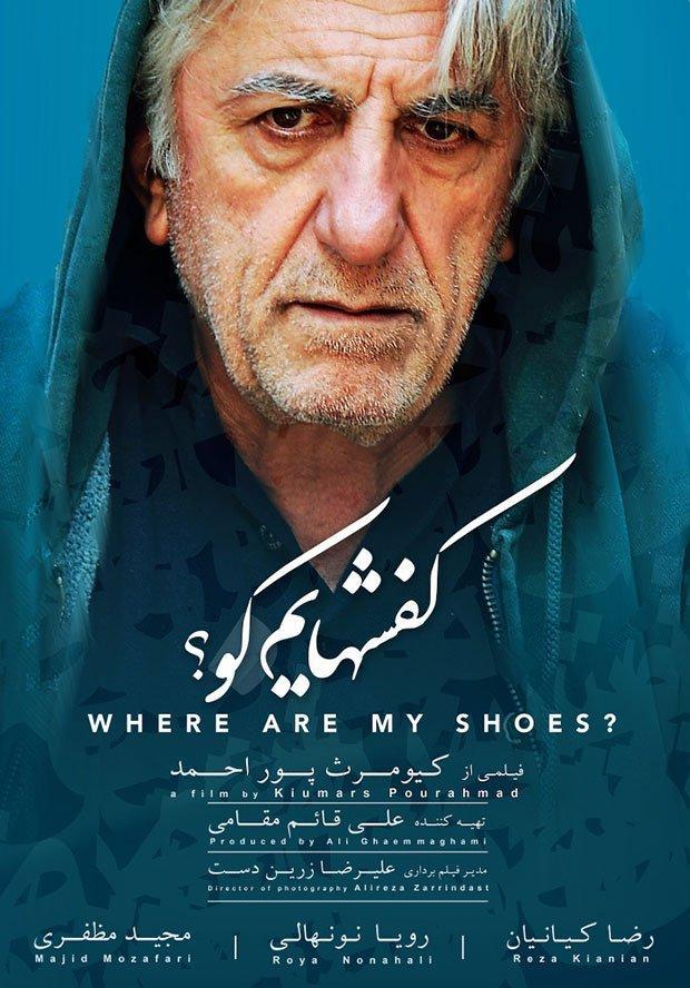 Where Are My Shoes 2016 FilmAffinity