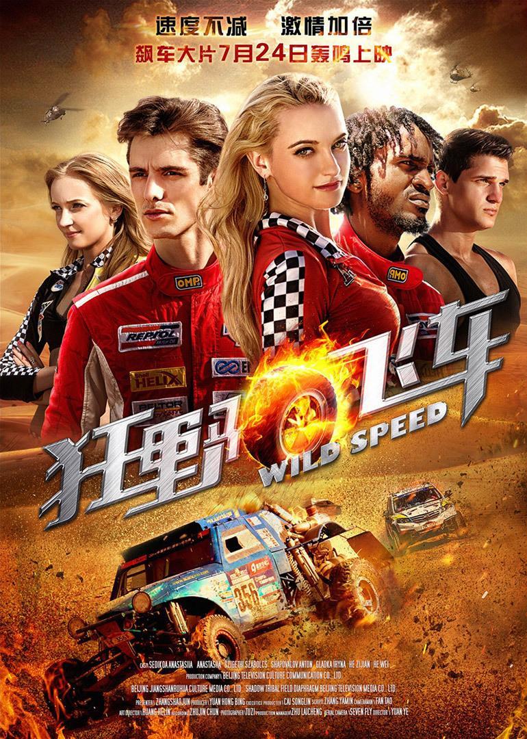 Wild Speed (2015) FilmAffinity Wild Speed (2015) FilmAffinity