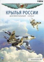 Wings of Russia (Serie de TV)