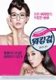 Casa Amor: Exclusive for Ladies (Serie de TV)