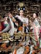 The Empress of China (TV Series)
