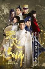 Wuxin: The Monster Killer (Serie de TV)