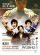 Jackie Chan Presents: Wushu 
