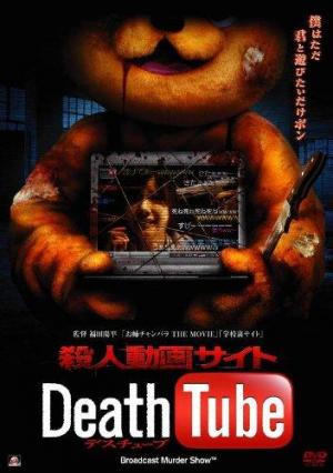 X gêmu - Batsu gêmu (Death Tube)