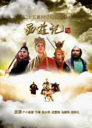 Journey to the West (TV Series)