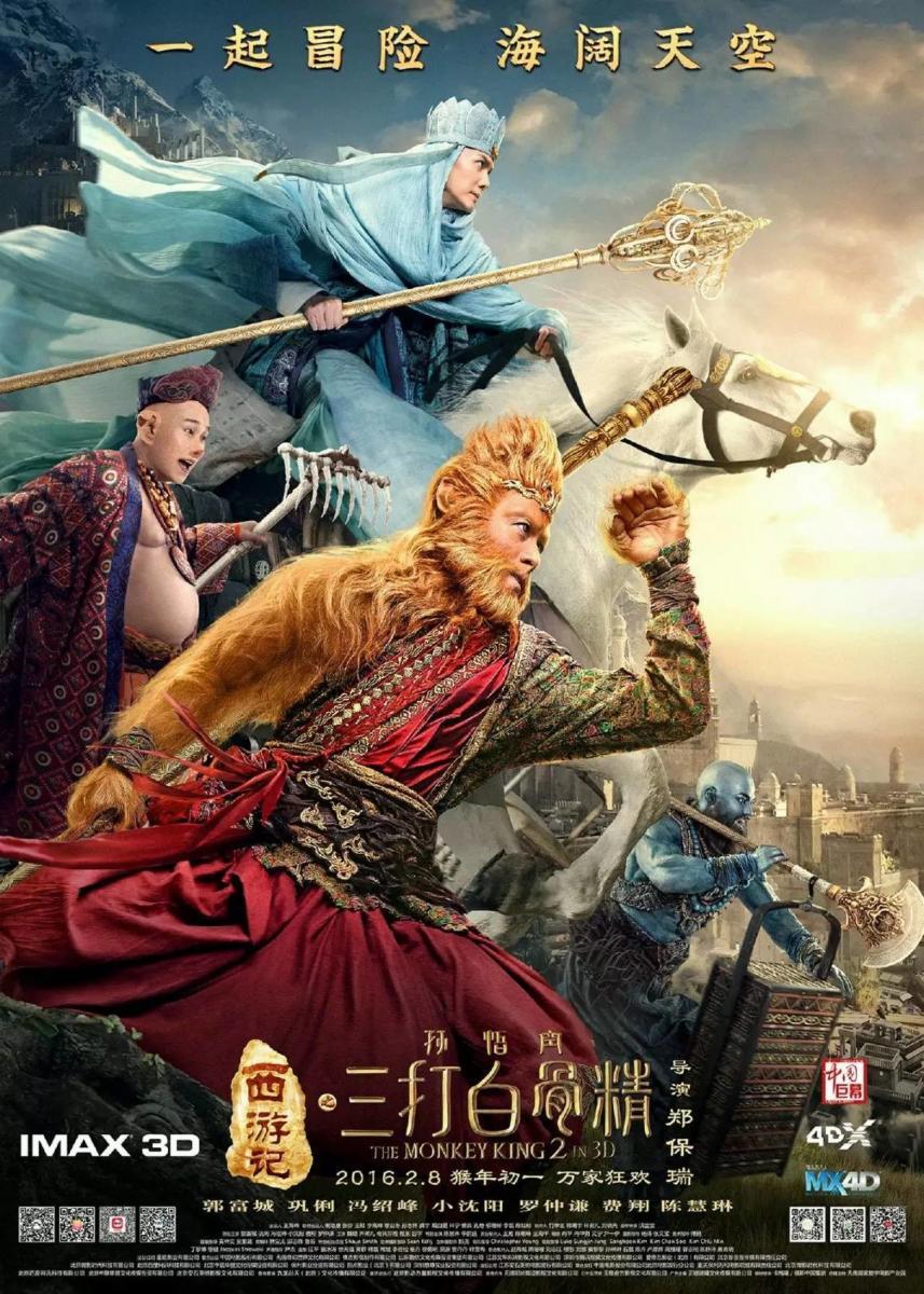 La leyenda del Rey Mono 2: Viaje al oeste  - Poster / Imagen Principal