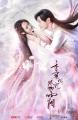 Ashes of Love (Serie de TV)