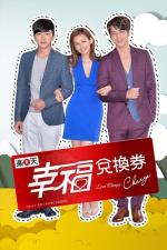 Xing fu dui huan quan  (Love Cheque Charge) (TV Series)