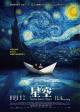 Xing kong (Starry Starry Night) 