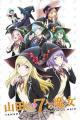 Yamada-kun and the Seven Witches (Serie de TV)