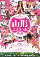 Yamagata Scream  - Poster / Imagen Principal
