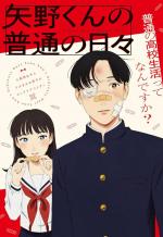 Yano-kun's Ordinary Days (TV Series)