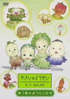 Vegetable Fairies N.Y. Salad (Serie de TV) - Poster / Imagen Principal