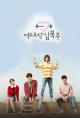 Weightlifting Fairy Kim Bok-Joo (Serie de TV)