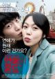 Yeonaeui wondo (Very Ordinary Couple) 