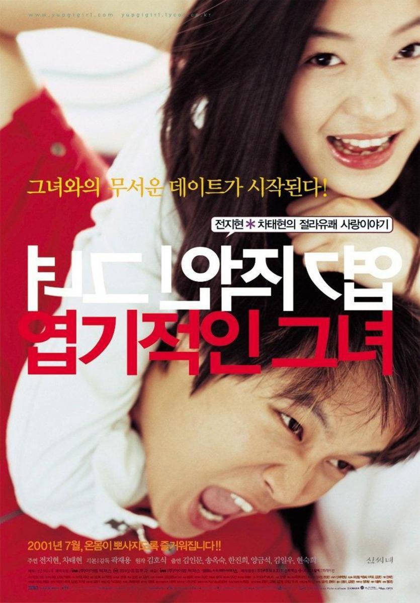 My Sassy Girl 2001 Filmaffinity