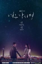 Yeowoogakshibyeol (Serie de TV)