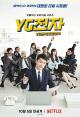 YG Future Strategy Office (Miniserie de TV)
