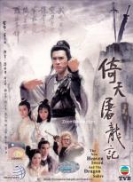 The New Heaven Sword and the Dragon Sabre (TV Series)
