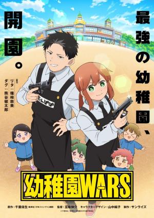 Kindergarten WARS (Serie de TV)