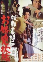 Okatsu the Fugitive  - Poster / Main Image