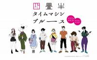Tatami, un viaje en el tiempo (Miniserie de TV) - Promo
