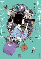 Tatami, un viaje en el tiempo (Miniserie de TV) - Poster / Imagen Principal