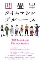 Tatami, un viaje en el tiempo (Miniserie de TV) - Posters