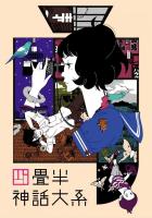 The Tatami Galaxy (Serie de TV) - Poster / Imagen Principal