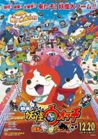 Yo-Kai Watch the Movie: It's the Secret of Birth, Meow!  - Posters