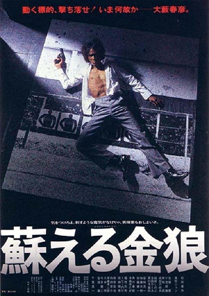 Resurrection Of The Golden Wolf The Resurrection of the Golden Wolf (1979) - FilmAffinity