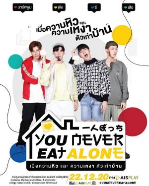 You Never Eat Alone (Serie de TV)