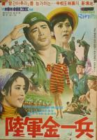 Private Kim  - Poster / Imagen Principal