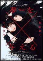 Yume wo ataeru (TV Miniseries) - Poster / Main Image