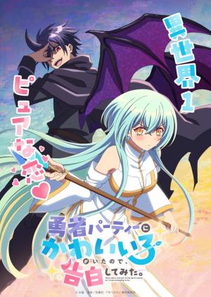 There Was a Cute Girl in the Hero's Party, So I Tried Confessing to Her (Serie de TV)