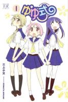 Yuyushiki (TV Series) - Poster / Main Image