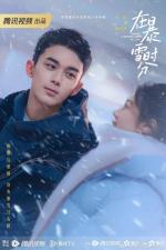 Amidst a Snowstorm of Love (TV Series)