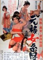 Orgies of Edo  - Poster / Imagen Principal