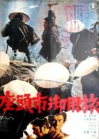 Zatoichi at Large  - Poster / Main Image
